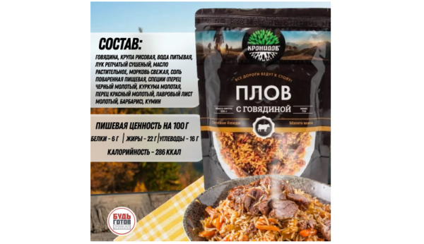 Кронидов Плов с говядиной Готовое блюдо в фольге. Консерва натуральная 1 шт 250 г Кронидов Плов с говядиной Готовое блюдо в фольге. Консерва натуральная 1 шт 250 г